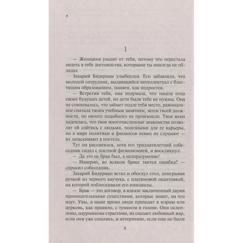 Эрик-Эмманюэль Шмитт: Попугаи с площади Ареццо: Производитель Азбука