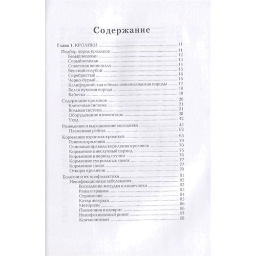 В. Смирнов: Кролики. Козы. Овцы. Энциклопедия фермерского хозяйства фото 8