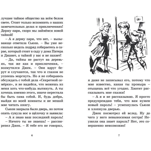 Энид Блайтон. Ночь фейерверков: Производитель Махаон