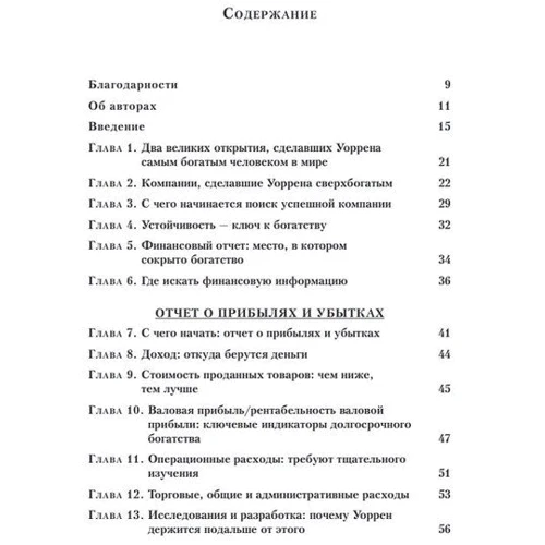 Мэри Баффет, Дэвид Кларк: Уоррен Баффет и анализ финансовой отчетности. Поиск компаний с устойчивым конкурентным преимуществом: Обложка Мягкая