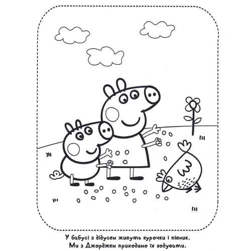 Веселі розмальовки. Peppa Pig. Свинка Пеппа (салатова): Виробник Перо