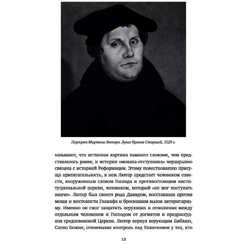 Хелен Л. Пэриш: Реформация. Краткая история: Количество страниц 272