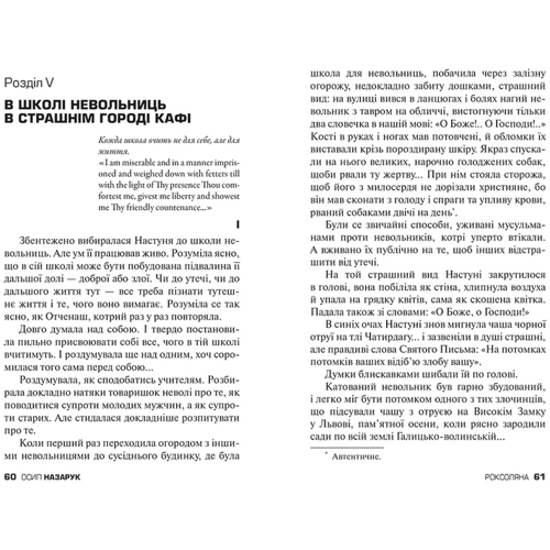 Осип Назарук: Роксоляна: Обложка Твердая