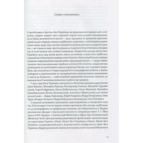 Леся Українка. Листя 1903-1913. Том ІІІ: Виробник Комора
