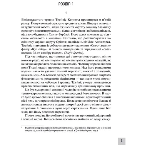 Дін Кунц: Хранителі: Обложка Твердая
