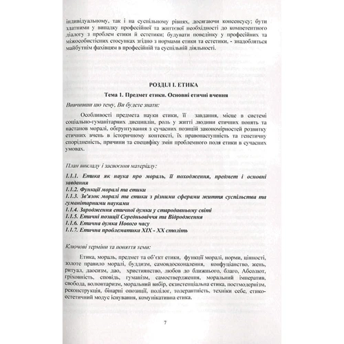 Т. О. Чистіліна: Етика та естетика: ISBN 978-617-673-246-4
