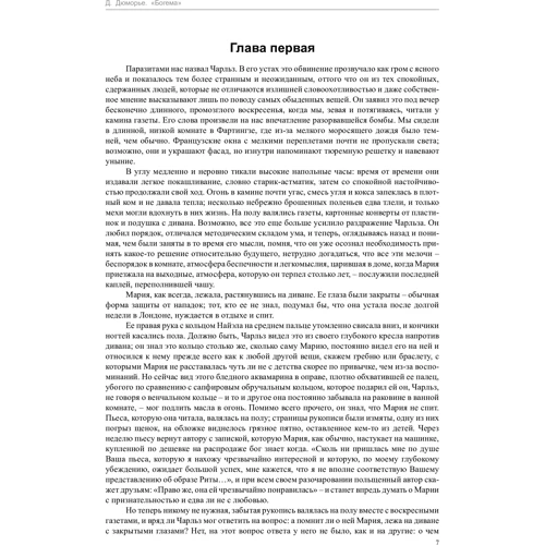Дафна Дю Морье. Богема: Жанр Классика
