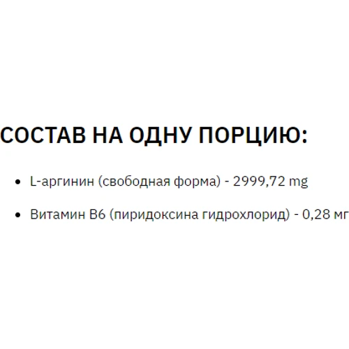 Амінокислота для спорту Stark Pharm L-Arginine 200 g / 66 послуг: Смак Без вкуса