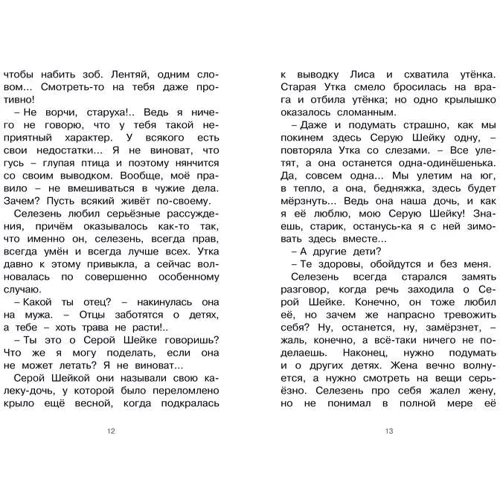 Дмитрий Мамин-Сибиряк. Серая Шейка: Количество страниц 144