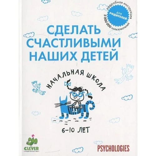 Сделать счастливыми наших детей (комплект из 5 книг) фото 7