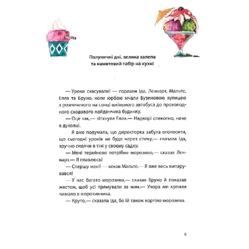 Мартіна Баумбах: Літо на Бузиновій вулиці: ISBN 978-617-09-6916-3