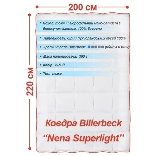 Ковдра Billerbeck Nena Superlight 200x220 см (51903275): Розмір, см 220x200