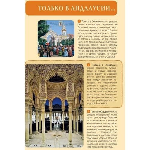 Андалусія. Путівник: Кількість сторінок 352