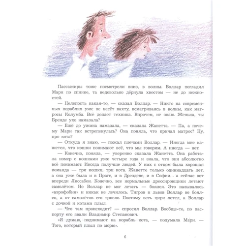 Світлана Лаврова: Сім підводних котів: ISBN 978-5-4471-5904-7