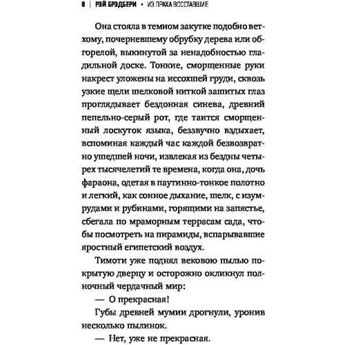 З праху повсталі: Автор Рей Бредбері