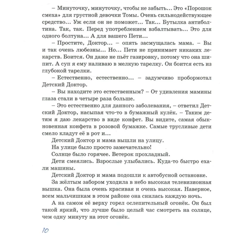 Софья Прокофьева. Приключения жёлтого чемоданчика (Рисунки Ф. Лемкуля): Количество страниц 144