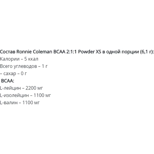 Амінокислота для спорту Ronnie Coleman BCAA XS 2: 1: 1 192 g / 31 servings / Green Apple: Смак Зелене яблуко