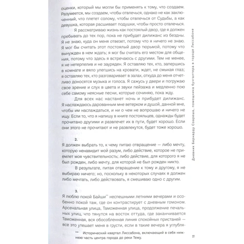 Фернандо Пессоа: Книга неспокою: Виробник Пекло Маргинем Прес