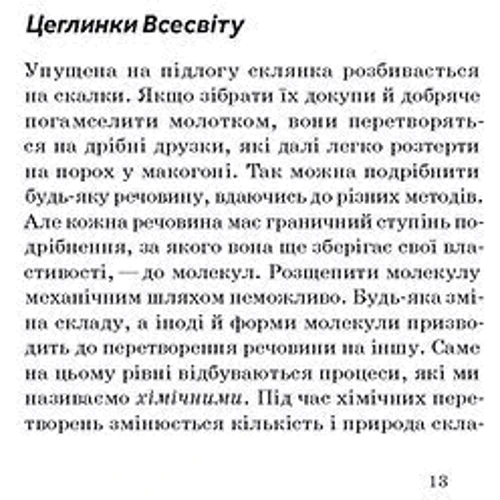 Володимир Саркісян: Хімія повсякдення. Від шампуню і прального порошку до смаженої картоплі: Жанр Химия