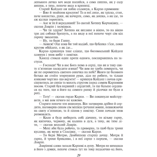 Іван Нечуй-Левицький: Кайдашева сім’я: Производитель Фолио