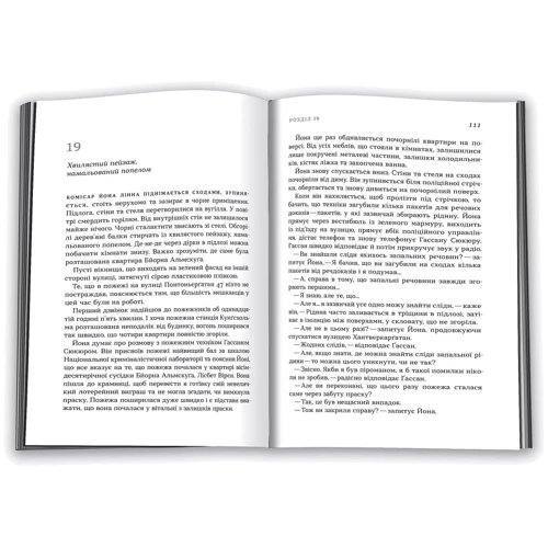Ларс Кеплер: Контракт Паґаніні. Детектив Йона Лінна. Книга 2: Обкладинка Твердая