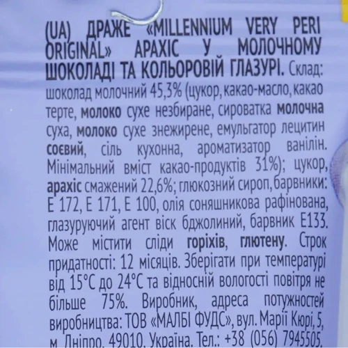 Драже Millennium Original Very Peri арахіс у молочному шоколаді та кольоровій глазурі 50 г (4820240034124): Вага, г 50