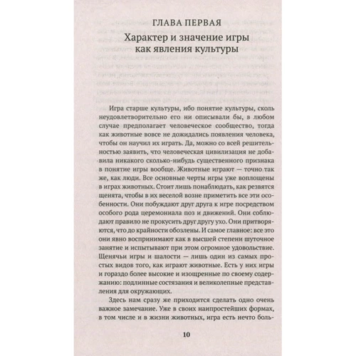 Йохан Хейзінга: Homo ludens. людина, що грає: Кількість сторінок 400