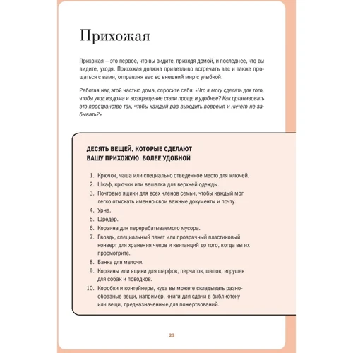 Ерін Доланд: Все по поличках. Як позбутися від безладу, навіть якщо у вас немає часу: Виробник Паблішер