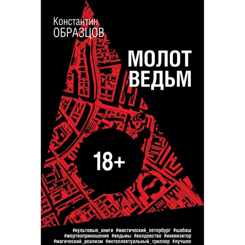 Молот ведьм