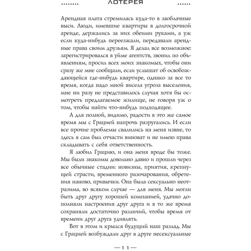 Лотерея: Обложка Твердая