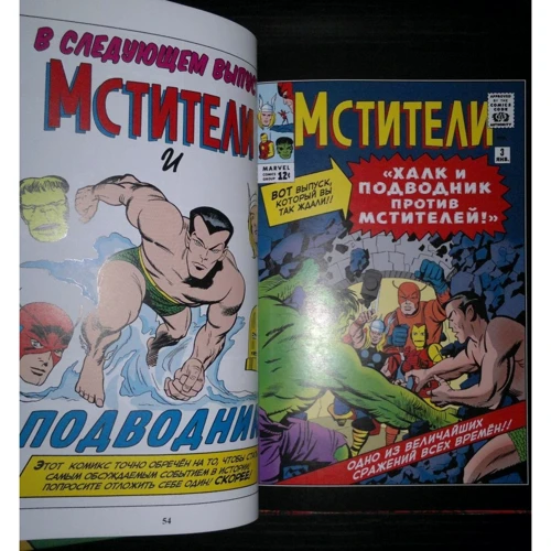 Стен Лі: Класика Marvel. Месники фото 6