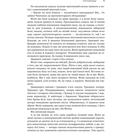 Джеймс Корі: Експансія. Книга 5. Ігри Немезіді: Автор Джеймс Кори