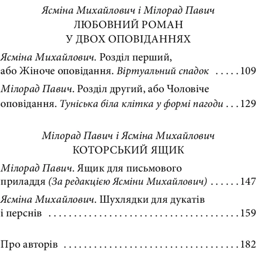 Ясміна Михайлович: На березі Хозарського моря: Автор Ясмина Михайлович