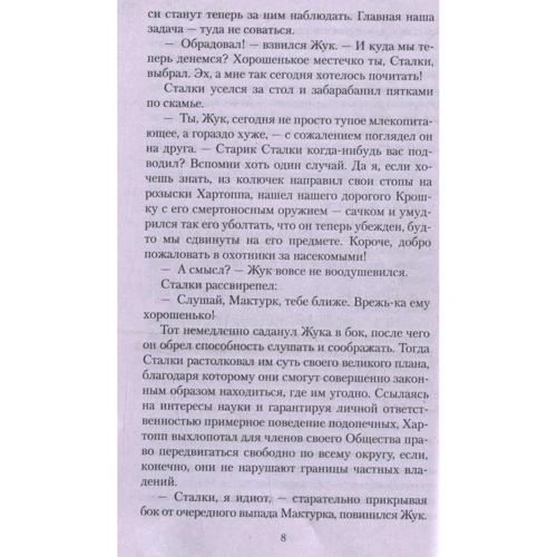 Редьярд Кіплінг. Сталки і компанія: Обкладинка М'яка