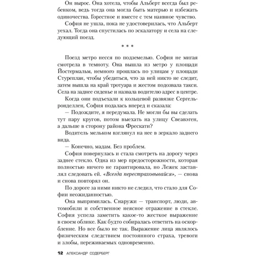 Сын за сына: Автор Александр Содерберг