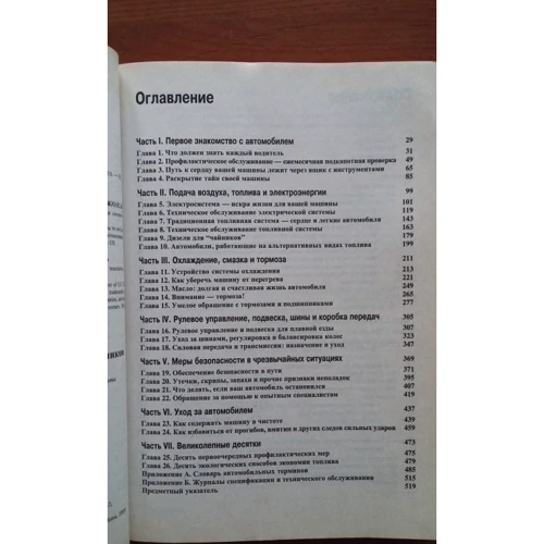 Діана Скляр: Ремонт і обслуговування автомобілів для чайників (2-е видання): Виробник діалектика