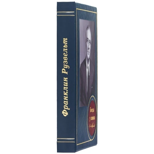 Франклин Рузвельт: Беседы у камина фото 5