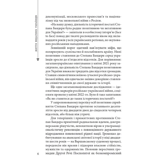 Роман Офіцинський: Степан Бандера: Обложка Твердая