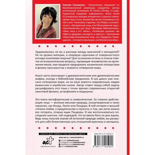 Наталия Осьминина: Психология любви. Космическая энергия ваших отношений: Жанр Популярная психология