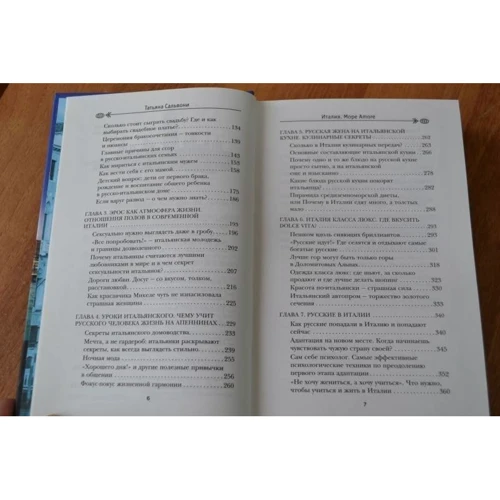 Татьяна Сальвони: Италия. Море Amore: Количество страниц 448