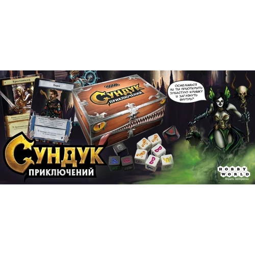 Настольная игра Hobby World Сундук приключений (1692) фото 12