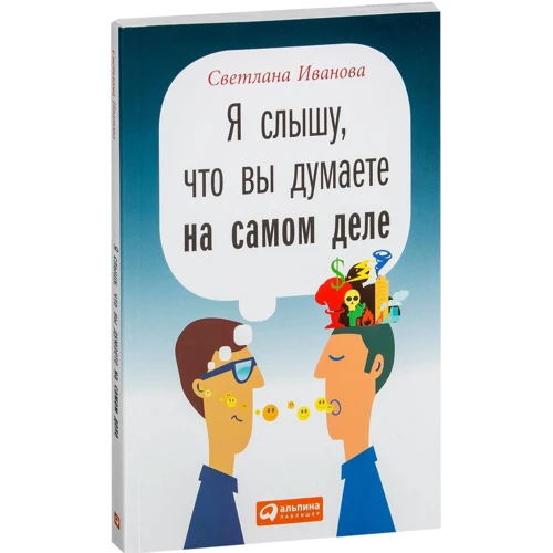Світлана Іванова: Я чую, що ви думаєте насправді: Виробник Паблішер