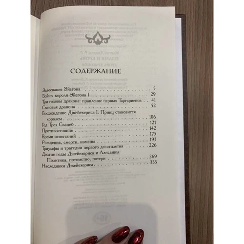Джордж Мартин: Пламя и кровь. Кровь драконов: Автор Джордж Мартин