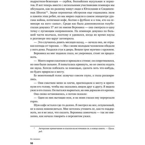 Даніель Шапіро: На емоціях. Як залагоджувати найболючіші конфлікти в родині і на роботі: Кількість сторінок 452