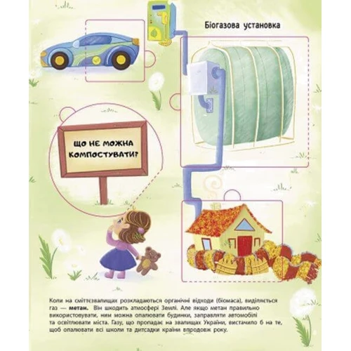 Ірина Білик: Куди подіті сміття?: Кількість сторінок 16