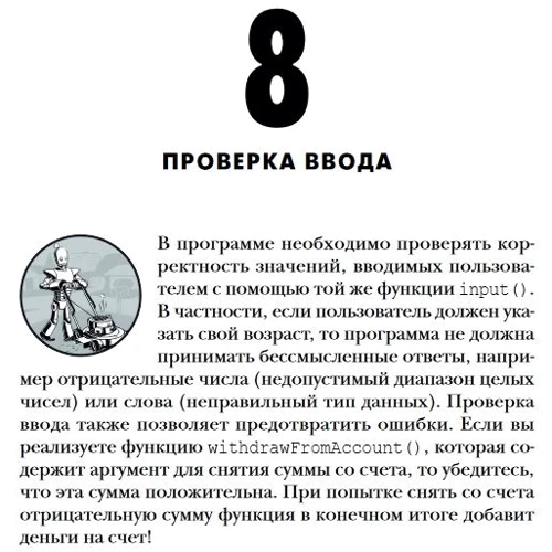 Эл Свейгарт: Автоматизация рутинных задач с помощью Python (2-е издание): Обложка Мягкая