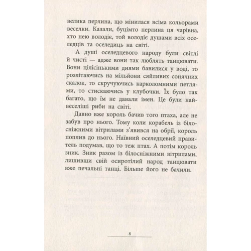 Сергій Лоскот: Капітан Кеп і курячі пірати: ISBN 978-617-096-548-6