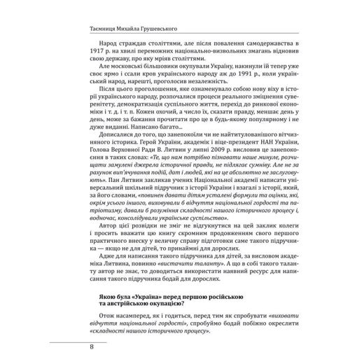 Данило Яневський: Грушевський, Скоропадський, Петлюра: Жанр Украина