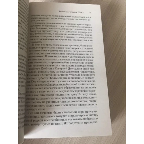 Маргарет Митчелл: Унесенные ветром. Том 1: Производитель Эксмо