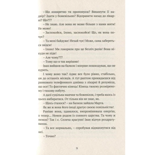 Ольга Деркачова: Коли прокинешся: ISBN 978-617-7411-28-3